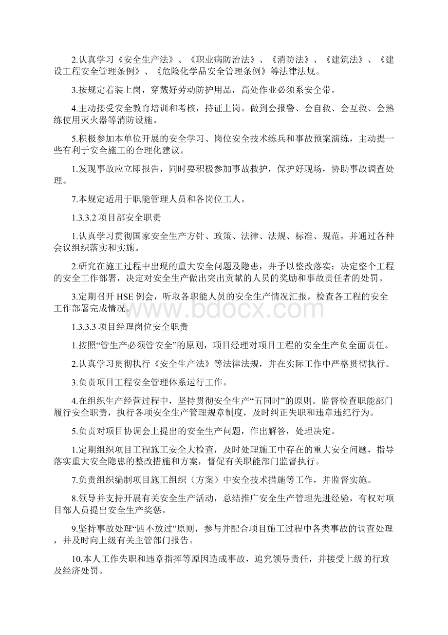 炼化一体化项目EPC建筑工程施工HSE管理体系及保证措施.docx_第3页