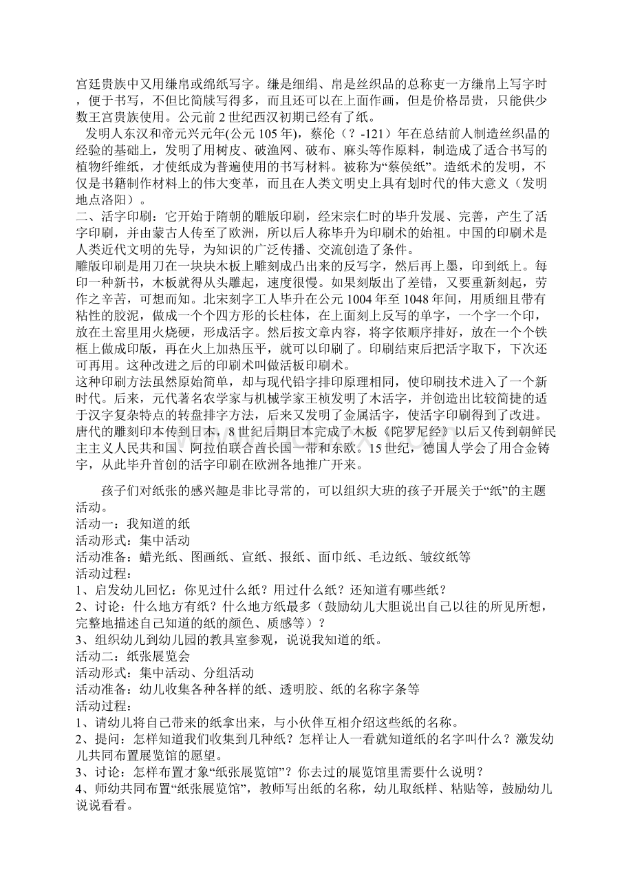 幼幼儿园大班英语教案英文童谣SeesawWord文档下载推荐.docx_第2页