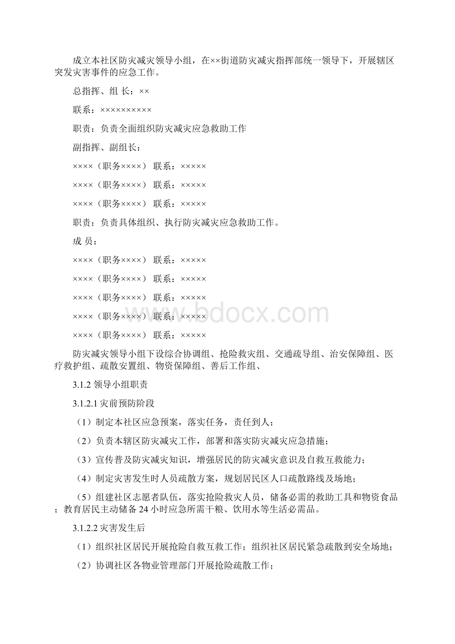 防灾减灾应急预案草Word下载.docx_第2页