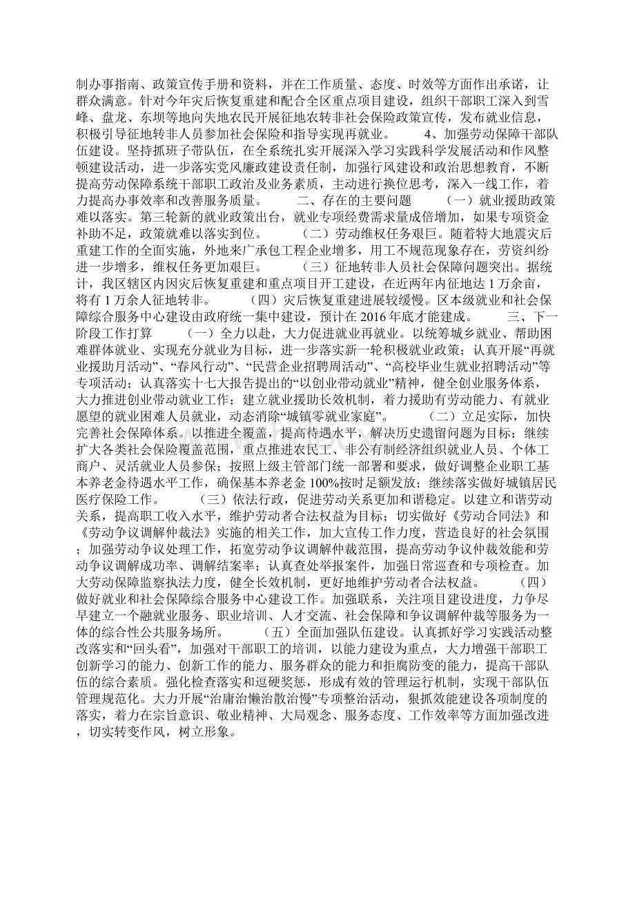 社会保障局年终工作总结及工作打算Word文档下载推荐.docx_第3页