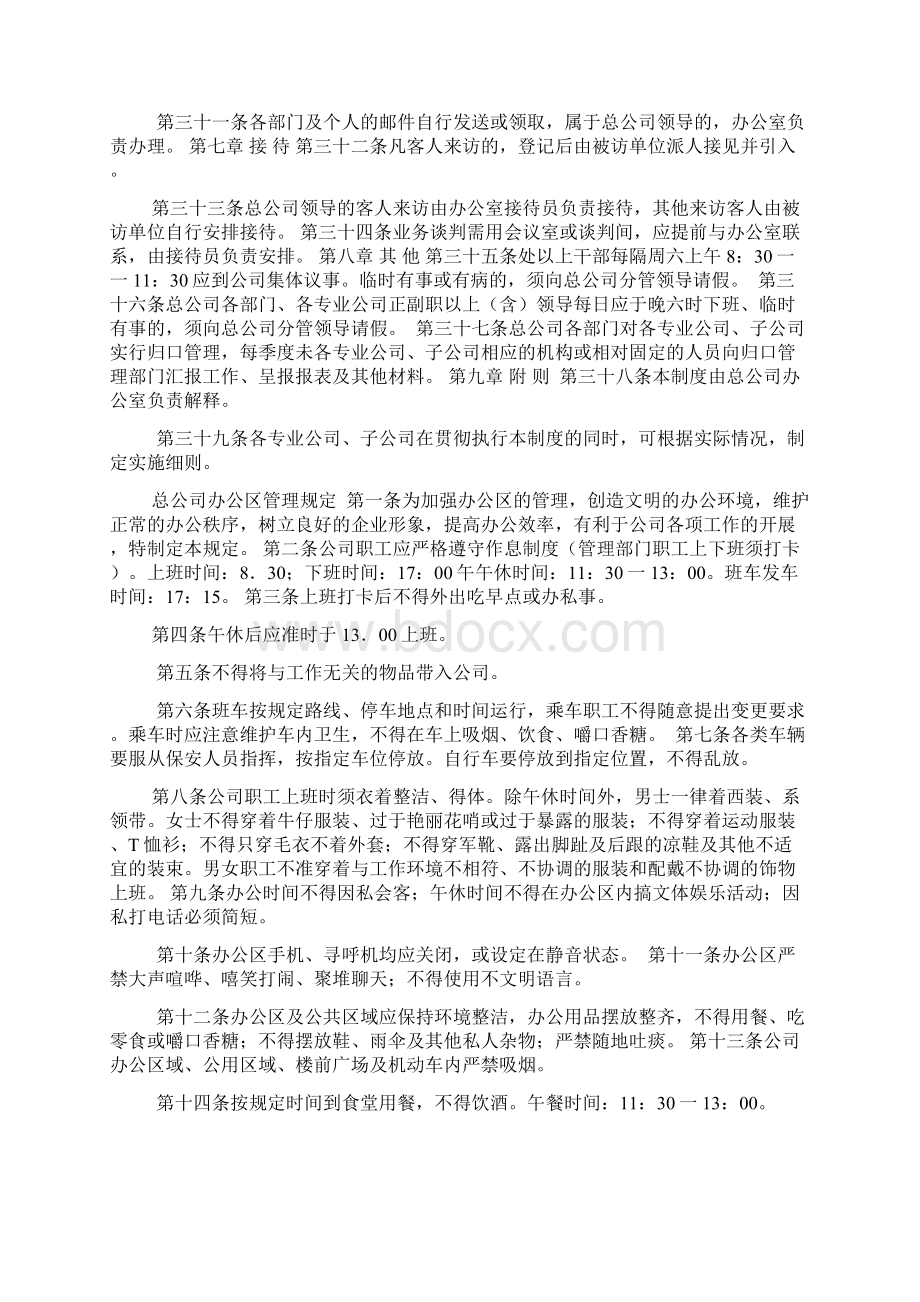 中国管理制度汇总文档格式.docx_第3页