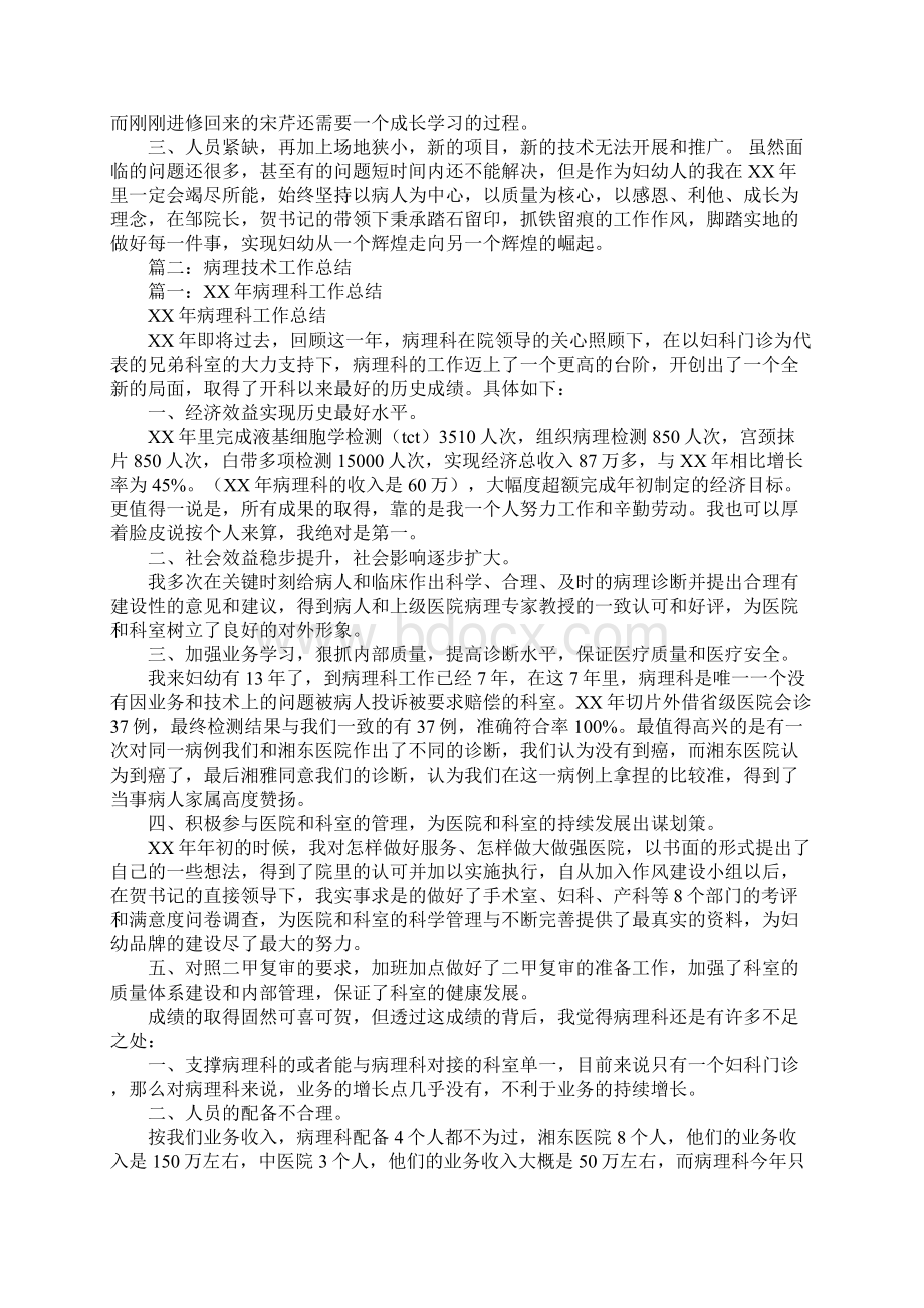 病理技术工作总结.docx_第2页