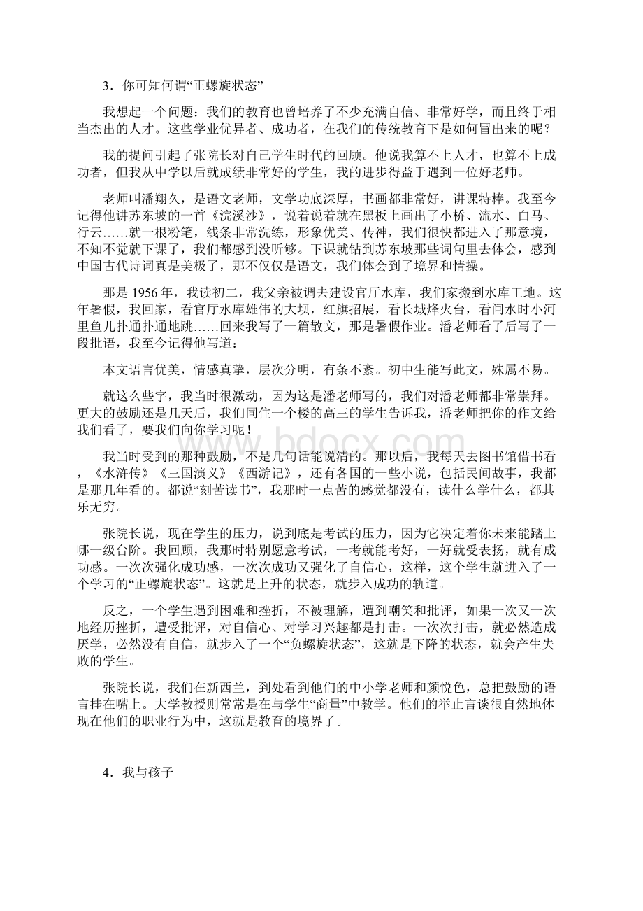 走向新教育.docx_第3页