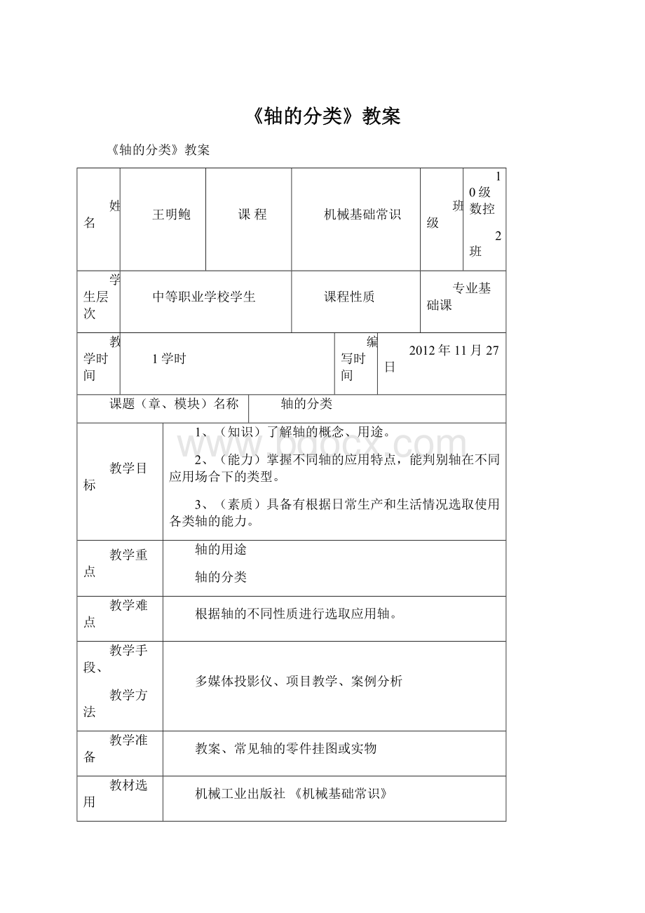 《轴的分类》教案.docx_第1页