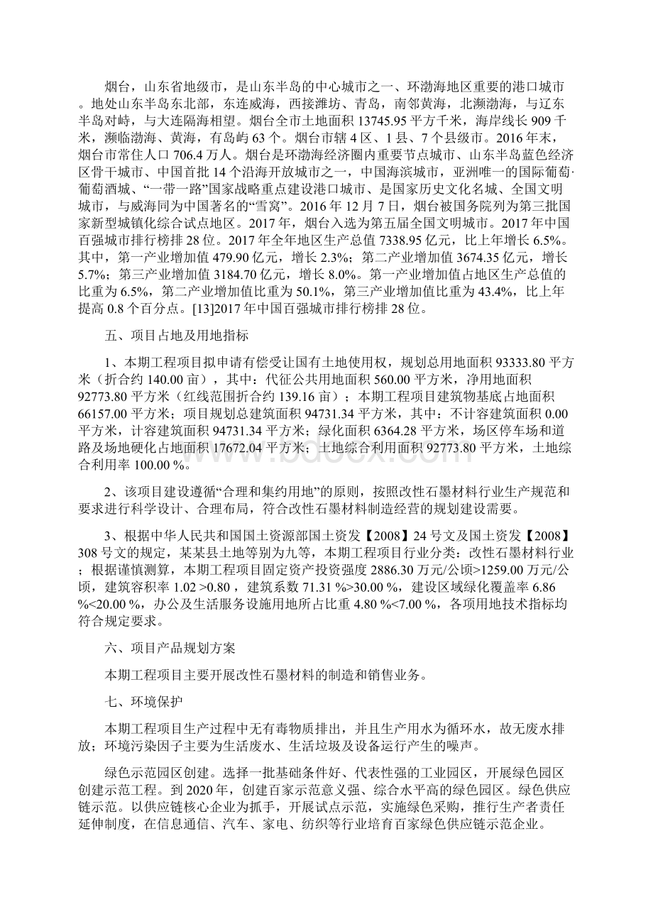 改性石墨材料项目建议书Word格式.docx_第2页