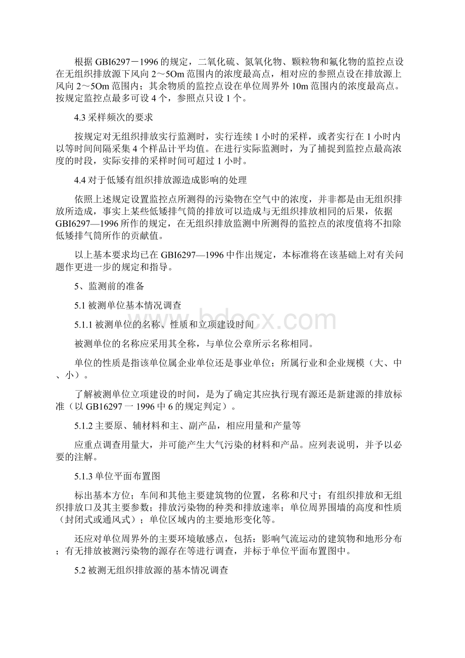 大气污染物无组织排放监测技术导则.docx_第2页