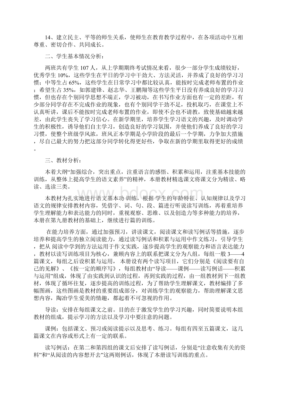 五年级语文下计划Word文档格式.docx_第2页