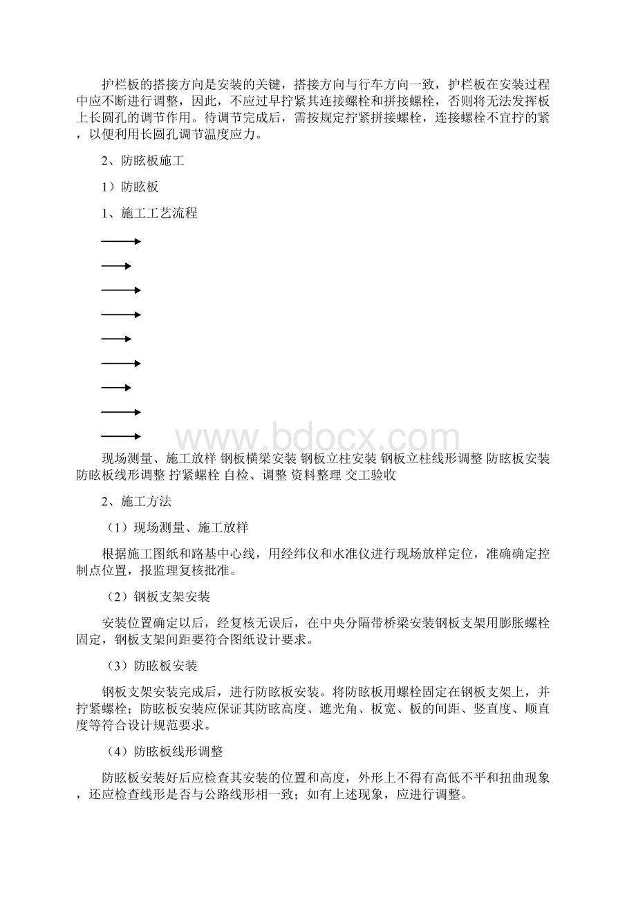 通交安全设施施工组织设计.docx_第3页