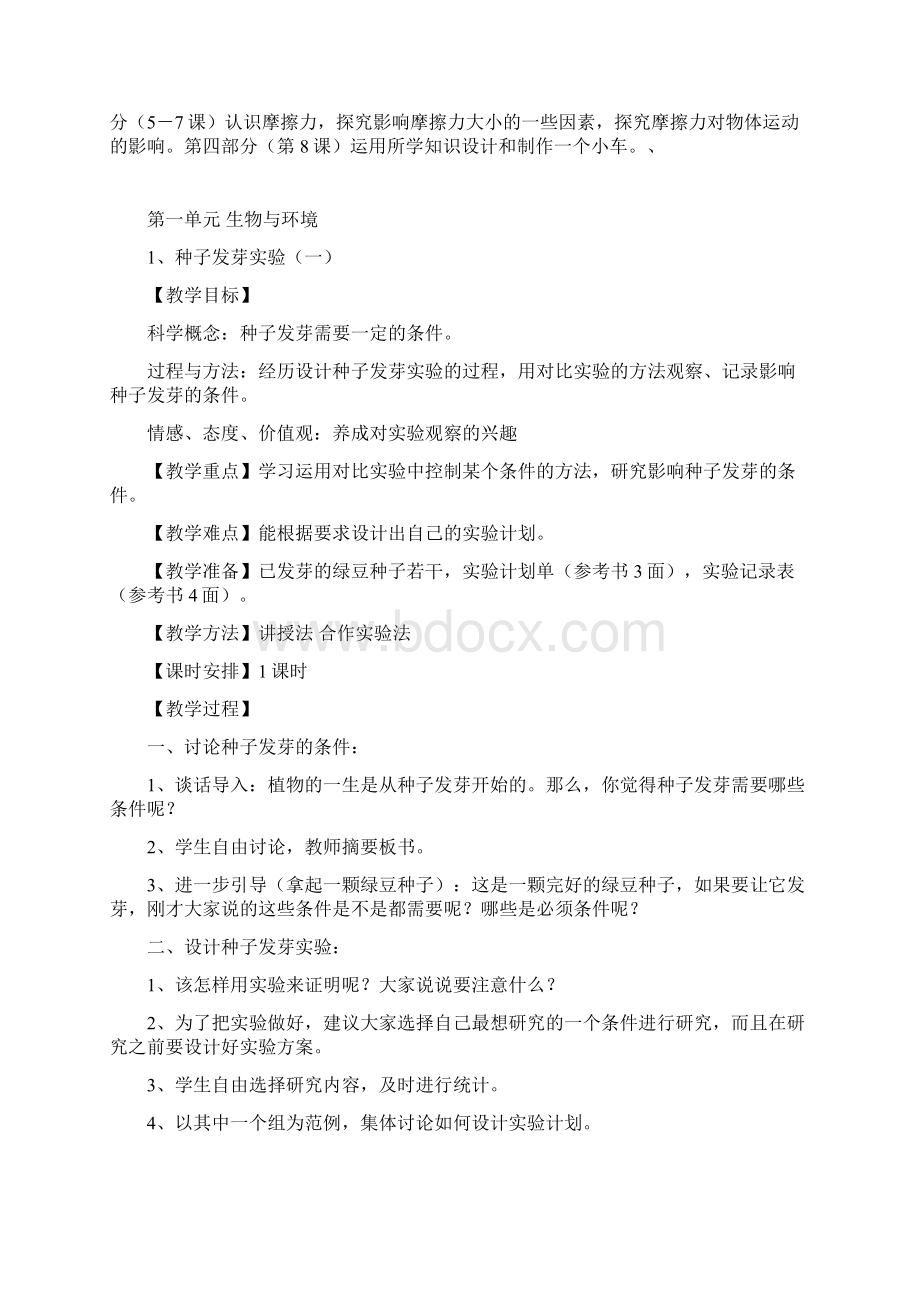 教科版五年级上册科学全册教案教学设计.docx_第3页