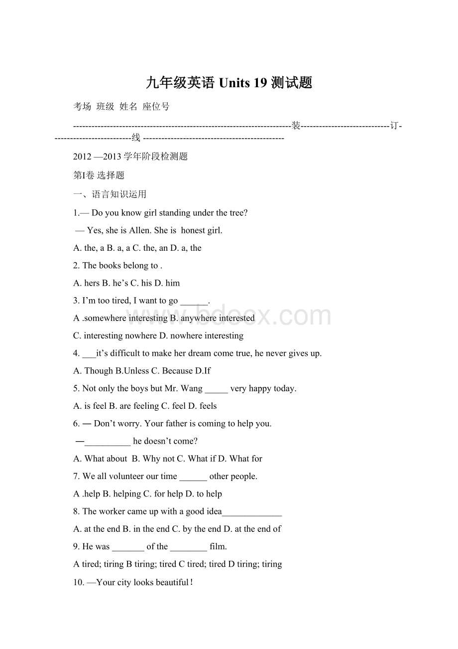 九年级英语Units 19 测试题.docx_第1页