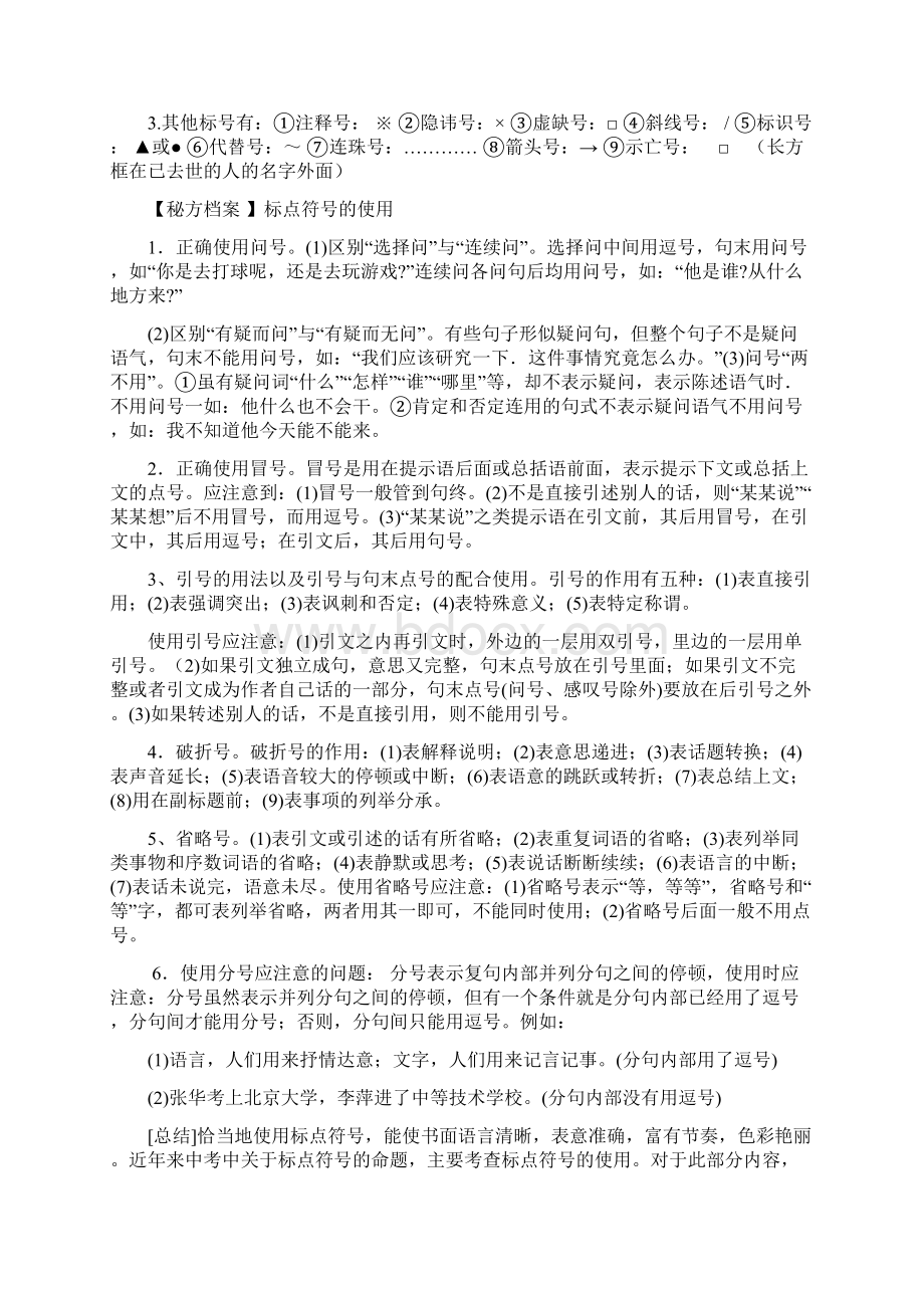 届高三一轮复习精品教案标点符号的使用.docx_第2页