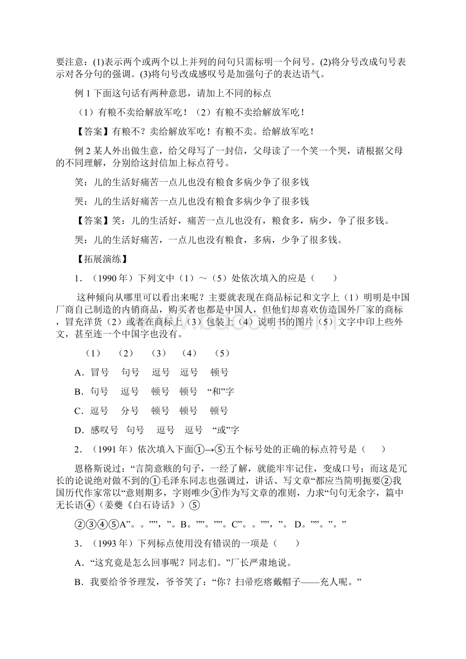 届高三一轮复习精品教案标点符号的使用.docx_第3页