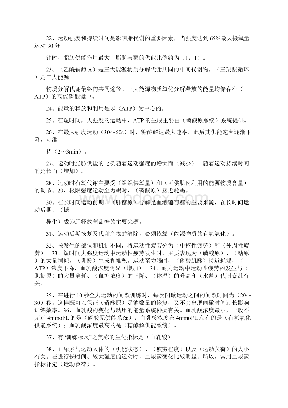 生物化学考试总结.docx_第3页