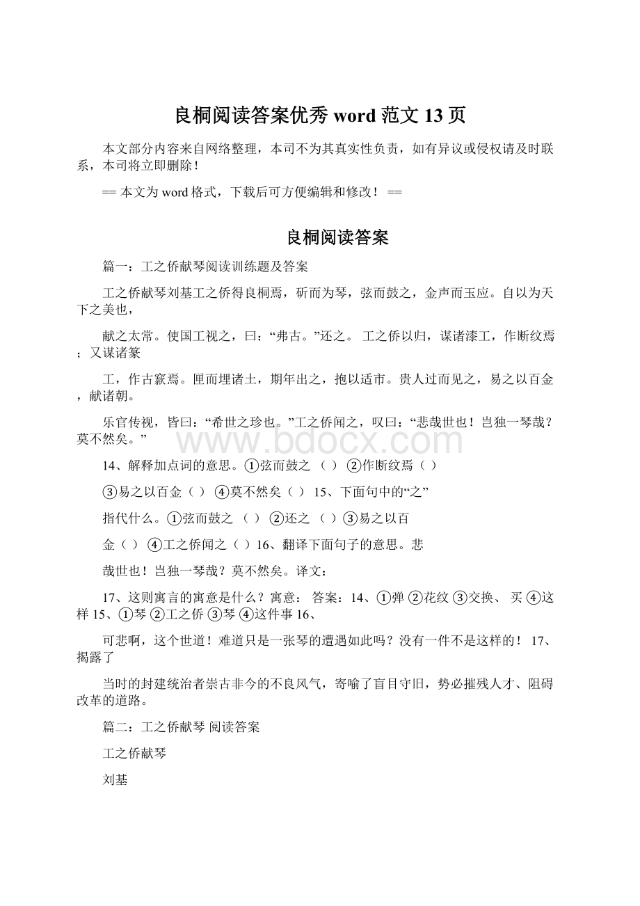 良桐阅读答案优秀word范文 13页.docx