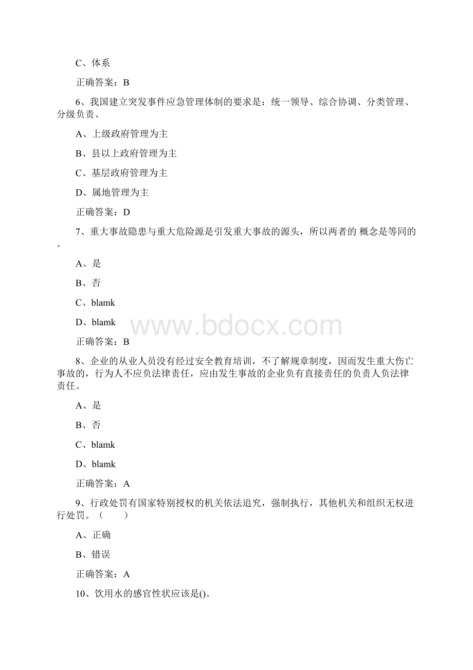 安全生产月知识竞赛试题库2.docx_第2页