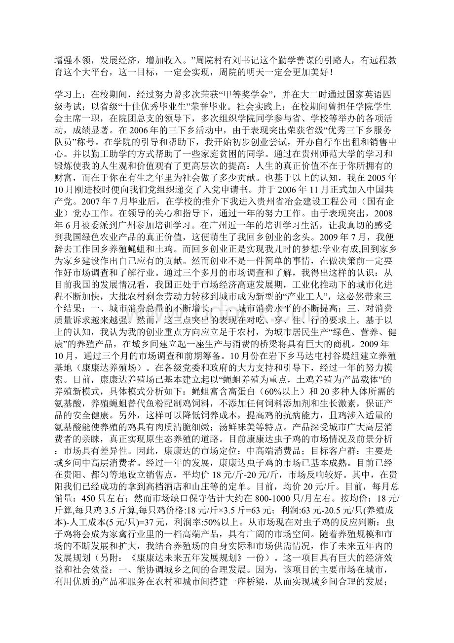 远程教育学用标兵先进事迹材料.docx_第2页