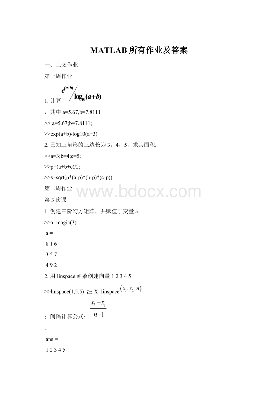 MATLAB所有作业及答案.docx