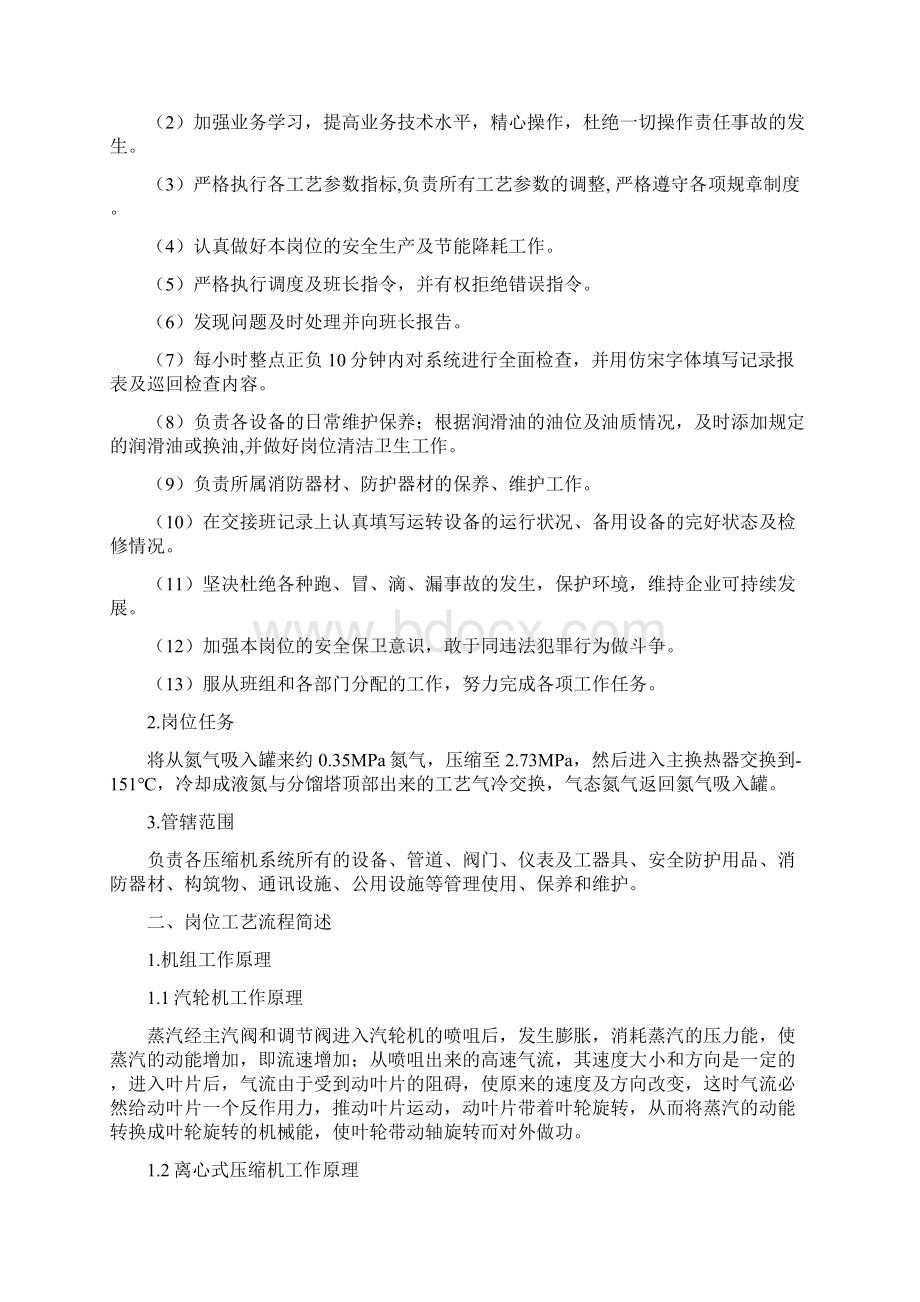 甲烷分离氮气压缩操作规程汇总.docx_第3页