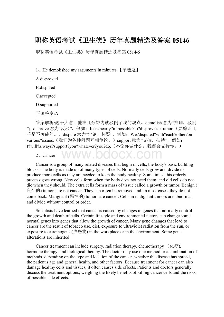 职称英语考试《卫生类》历年真题精选及答案05146Word文件下载.docx_第1页