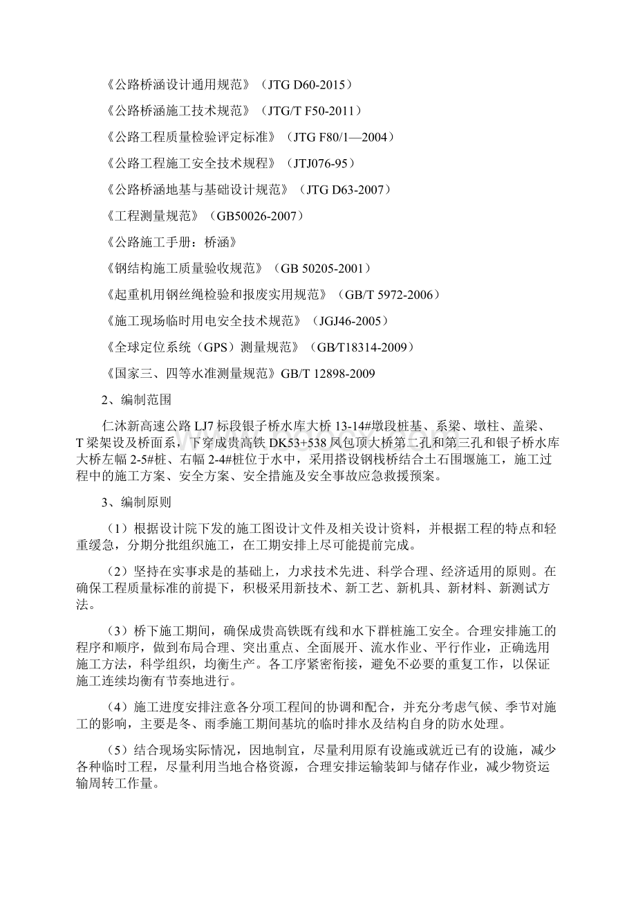 某桥水库安全专项施工方案DOCX 49页Word格式文档下载.docx_第2页