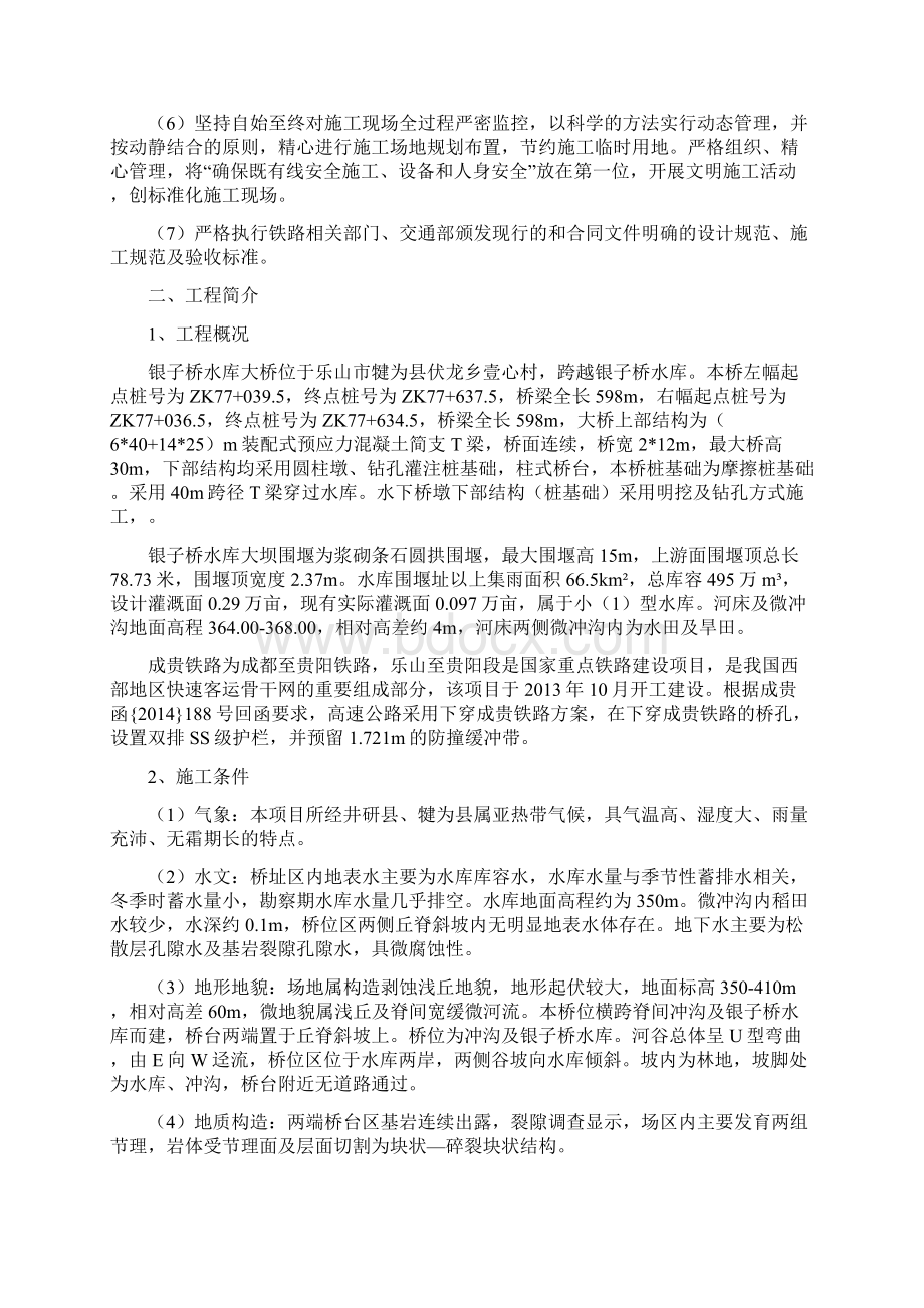 某桥水库安全专项施工方案DOCX 49页.docx_第3页