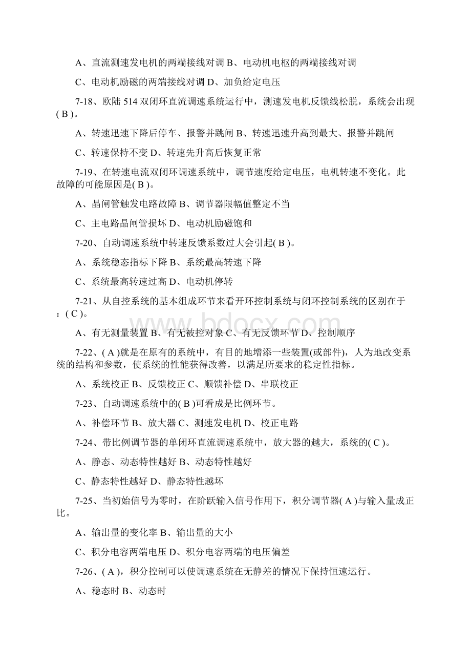 维修电工高级理论知识题库单选七Word格式.docx_第3页