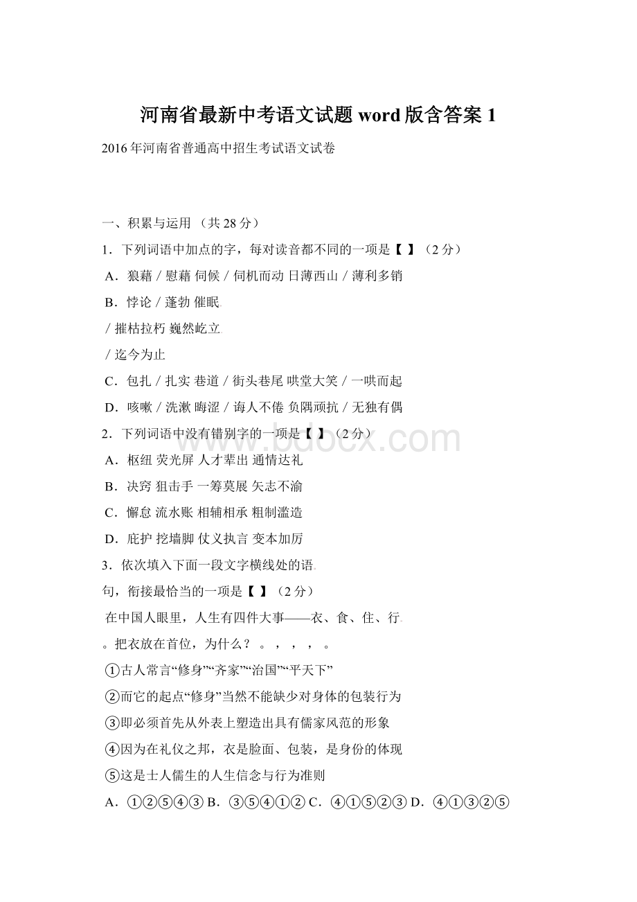 河南省最新中考语文试题word版含答案 1.docx