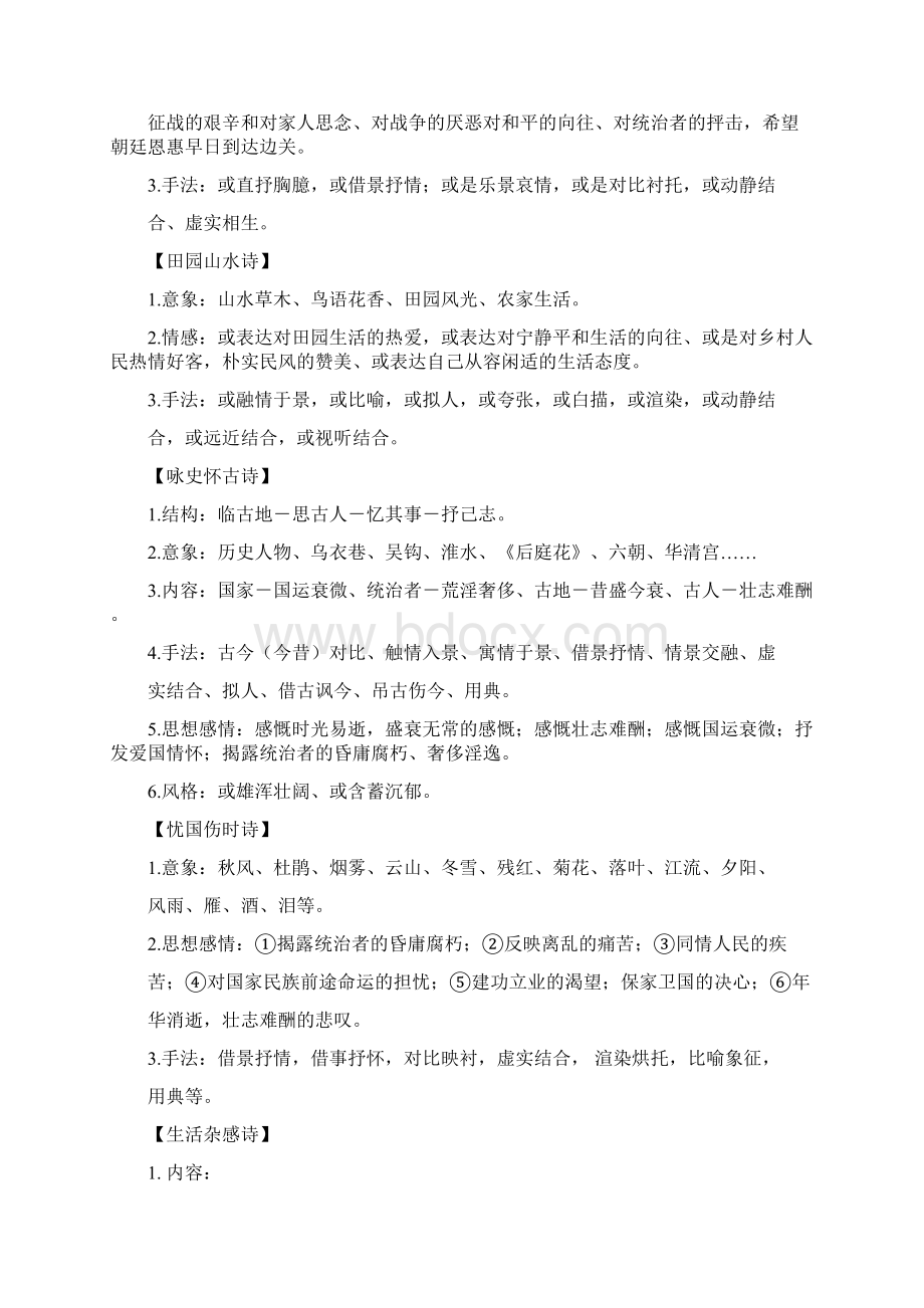 中考语文阅读提升大点兵考点11理解情感.docx_第3页