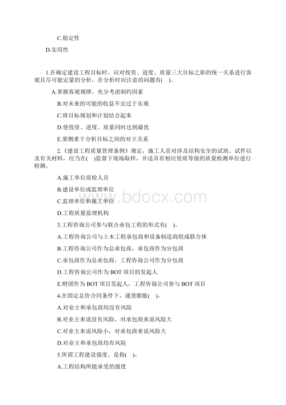 监理工程师《基本理论和相关法规试题》.docx_第3页