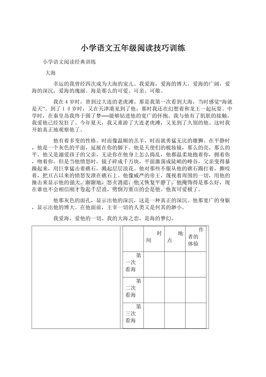 小学语文五年级阅读技巧训练.docx_第1页