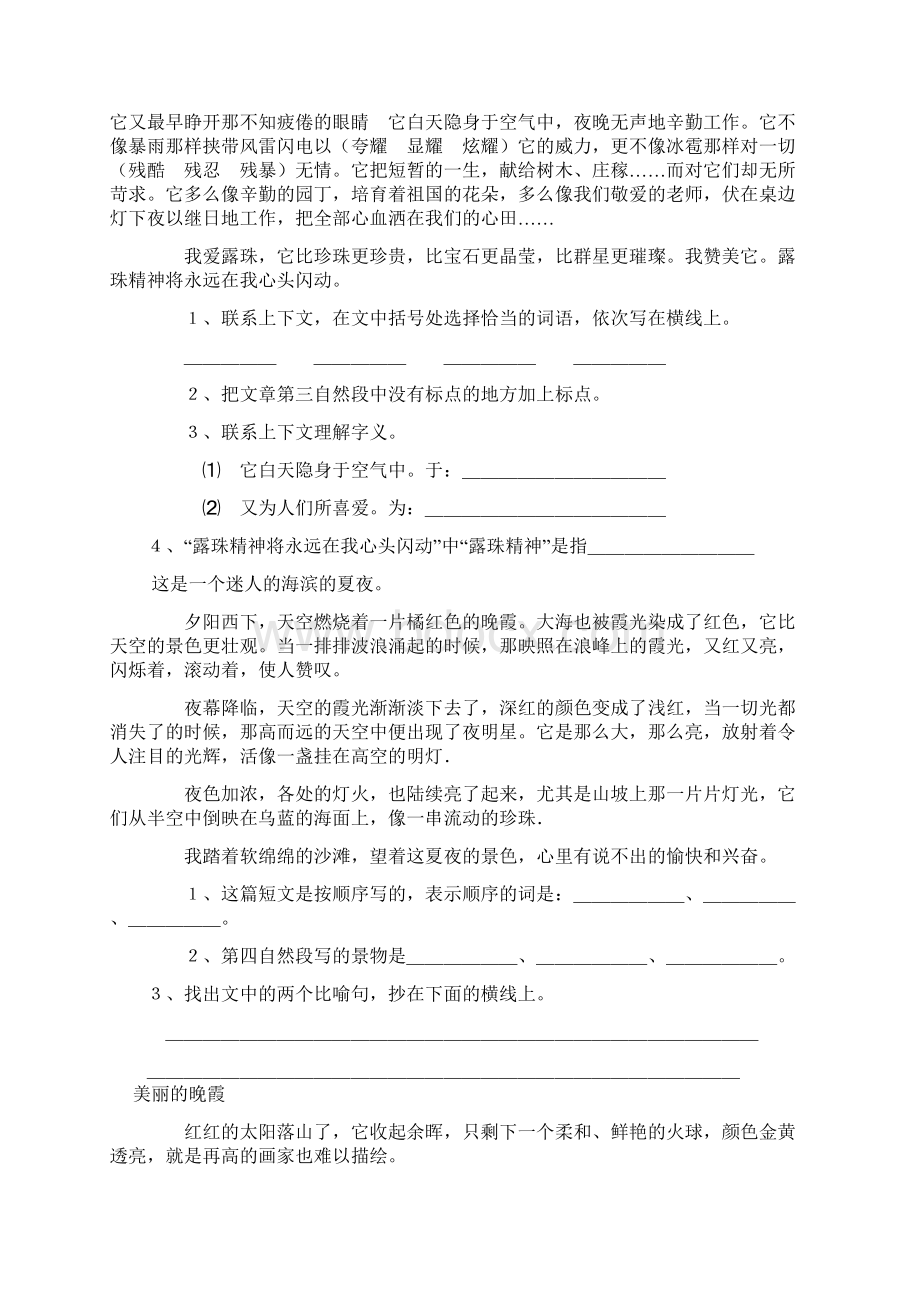 小学语文五年级阅读技巧训练.docx_第3页