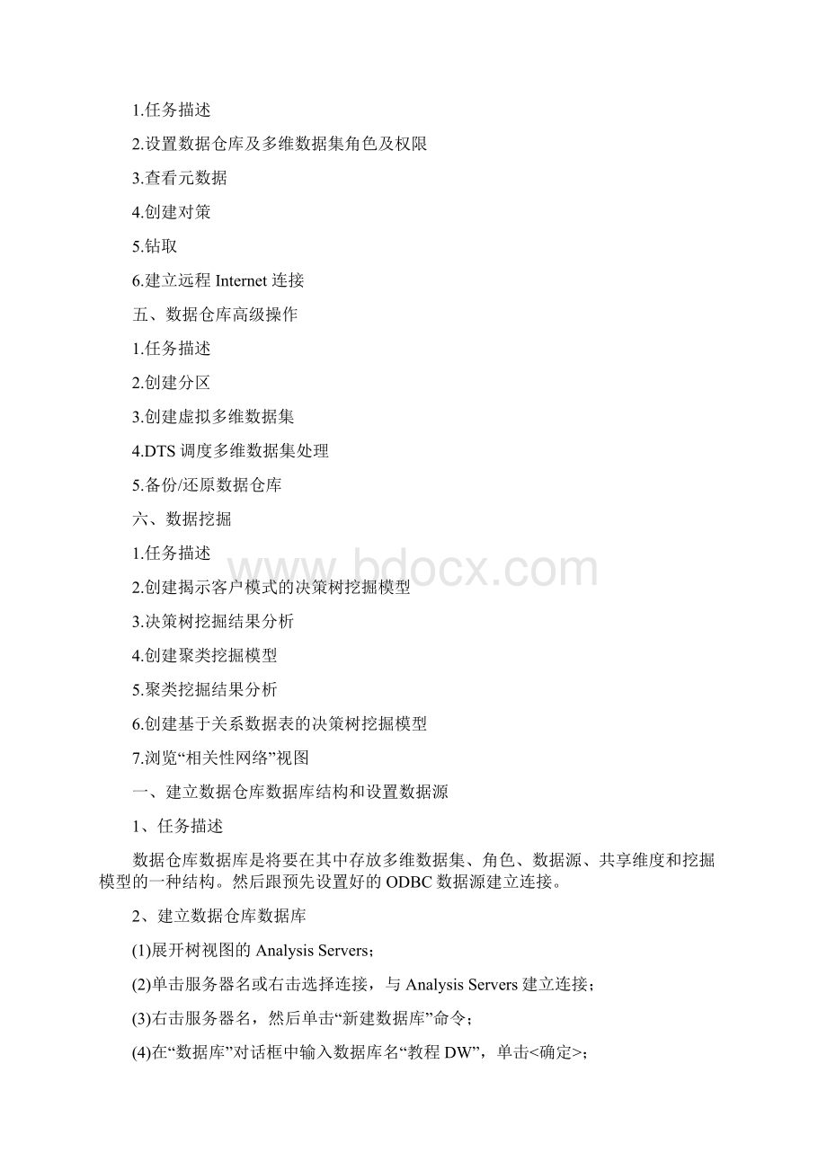 《数据仓库与数据挖掘》课程设计报告模板综述.docx_第2页