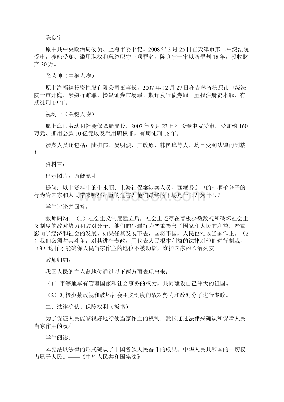 人教版初中思想品德八年级下册全册教案.docx_第3页