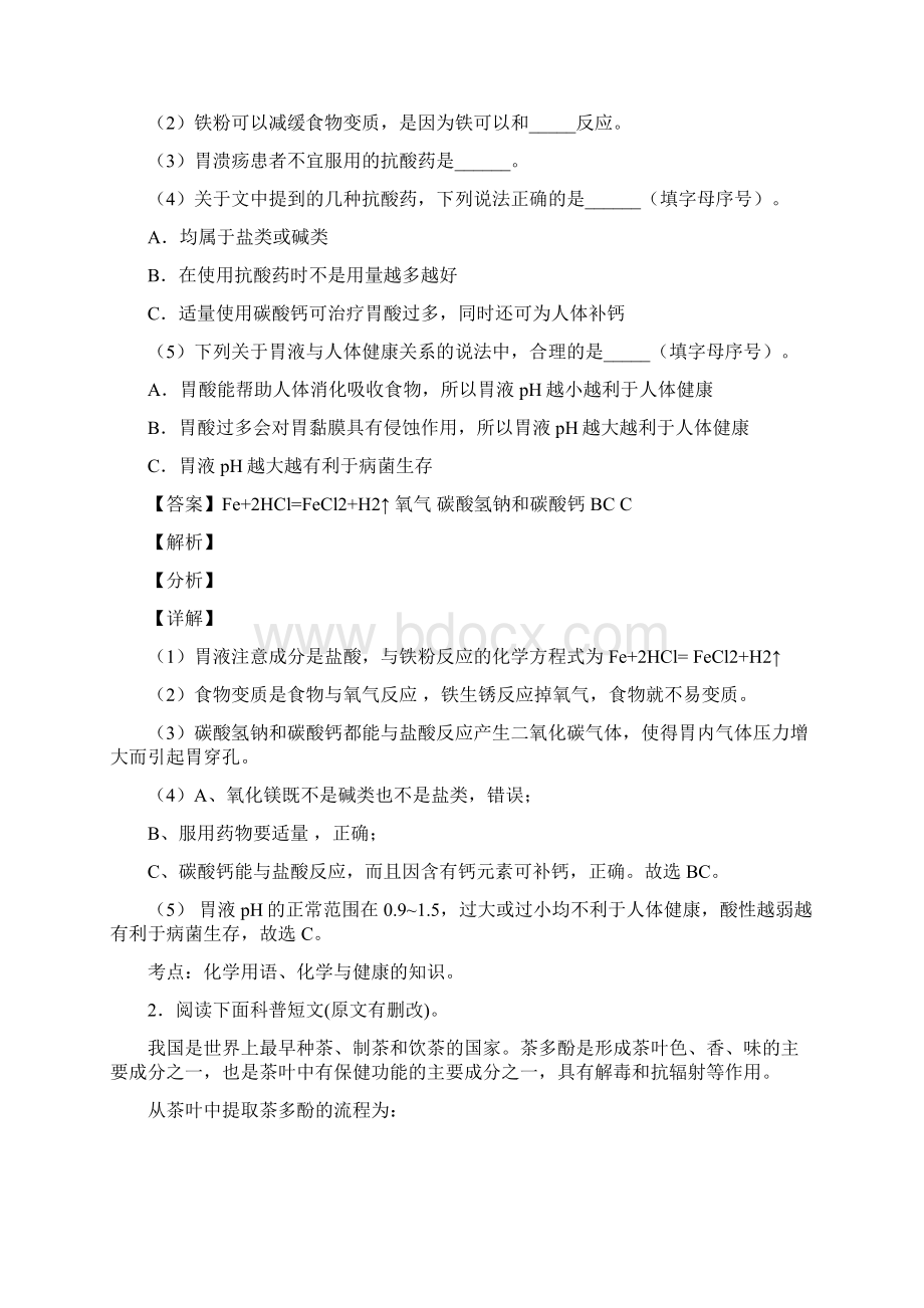 中考化学复习《科普阅读题》专项综合练习附详细答案.docx_第2页