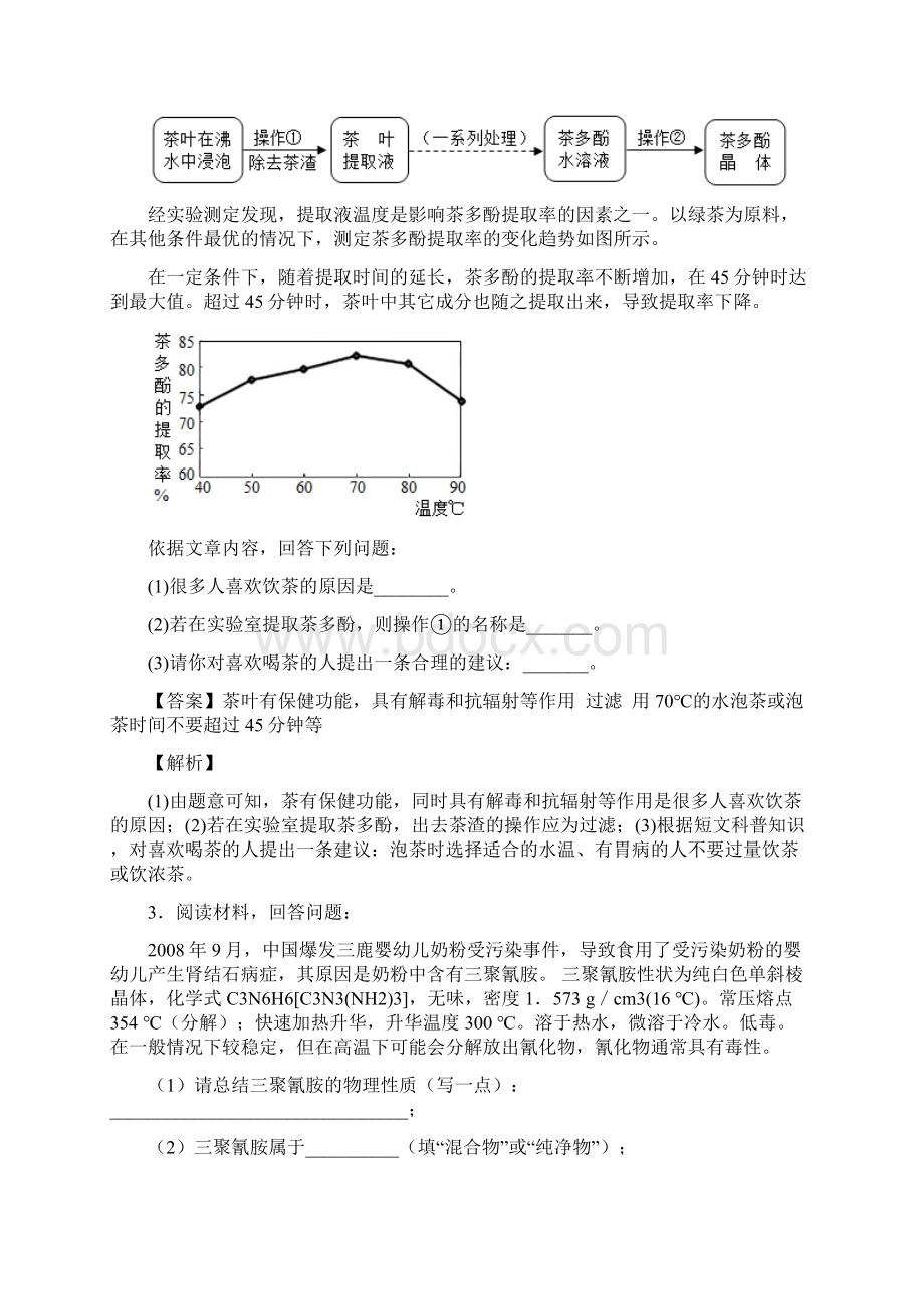 中考化学复习《科普阅读题》专项综合练习附详细答案.docx_第3页