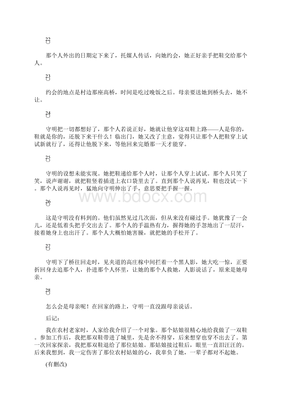 高考语文一轮复习 准确概括和分析人物形象深入理解形象的作用讲义Word格式.docx_第3页