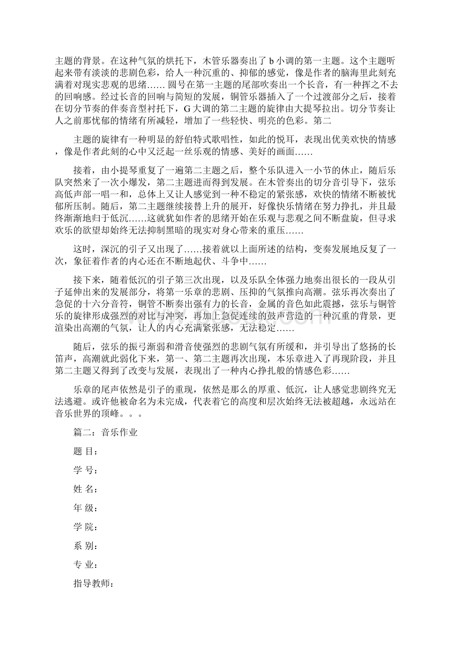 罗莎蒙德音乐赏析word版本 10页.docx_第2页