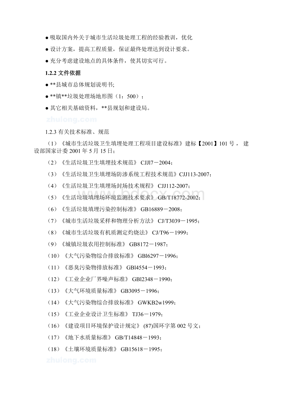 城市生活垃圾处理工程申请立项可行性研究报告.docx_第3页