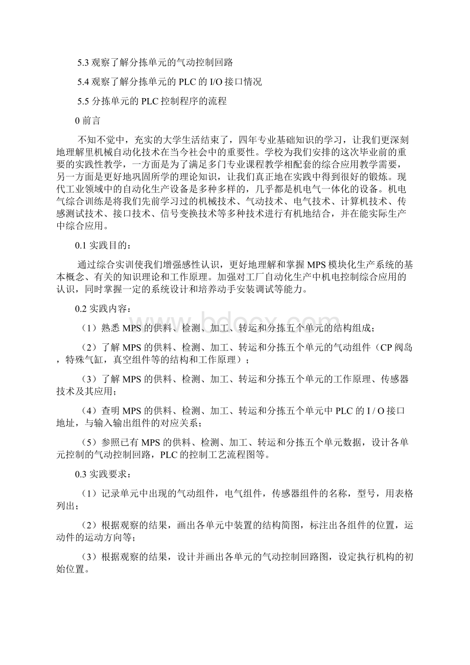 专业综合实践实习报告书2.docx_第3页