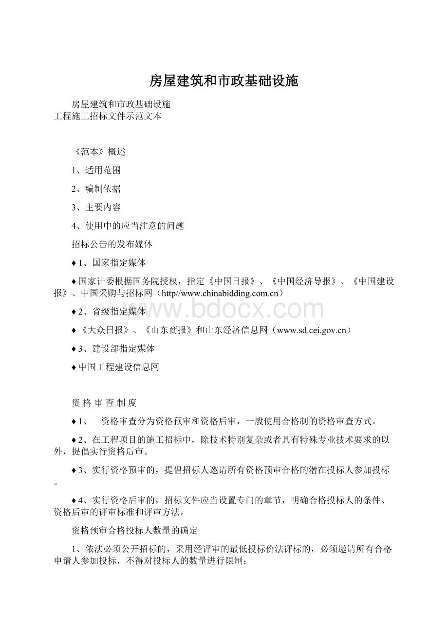 房屋建筑和市政基础设施Word文档格式.docx