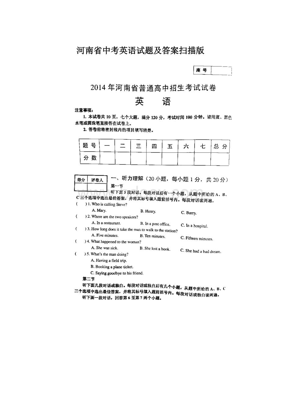 河南省中考英语试题及答案扫描版.docx