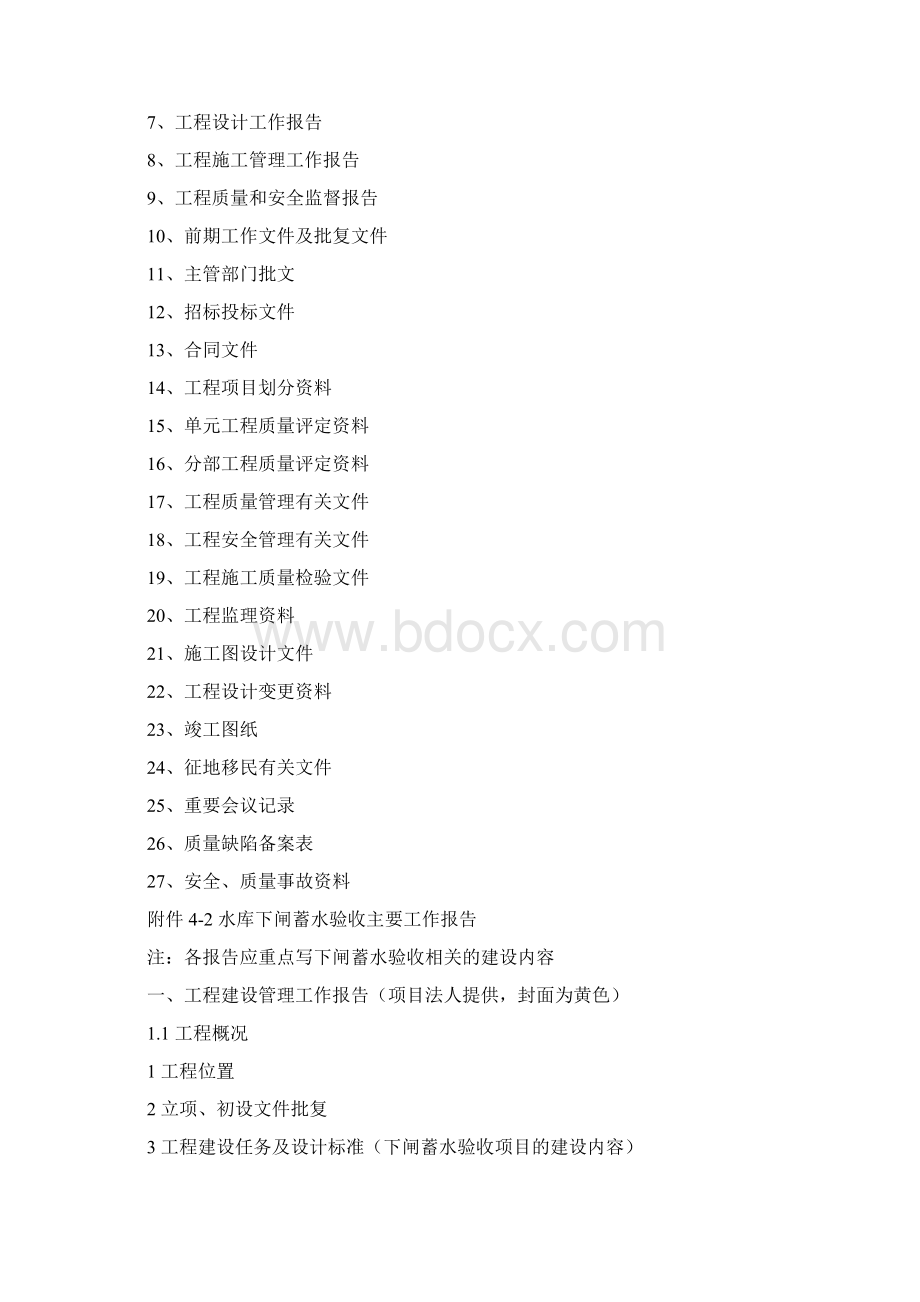 水库下闸蓄水验收程序规定Word文档格式.docx_第3页