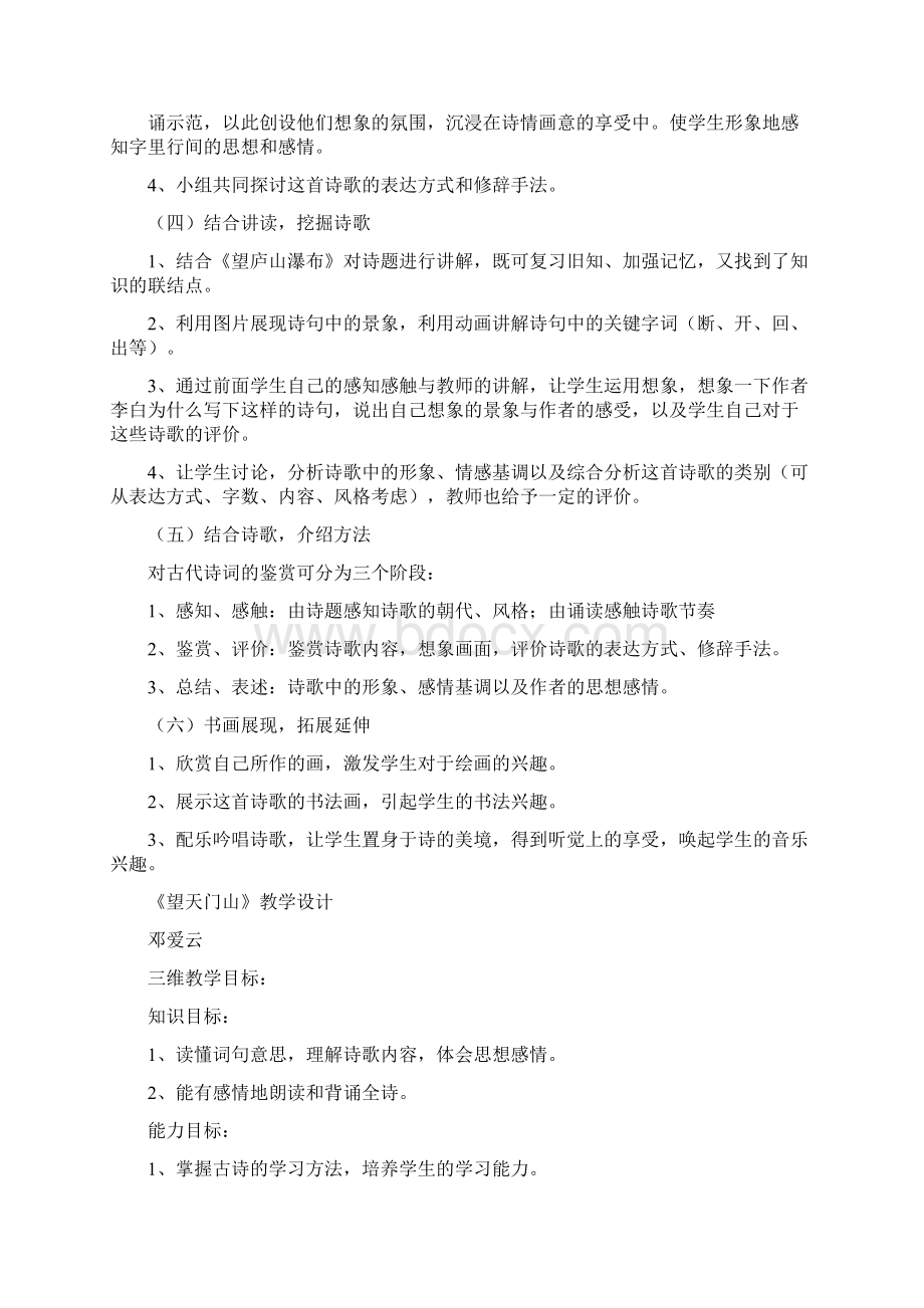 望天门山课堂教学设计.docx_第3页