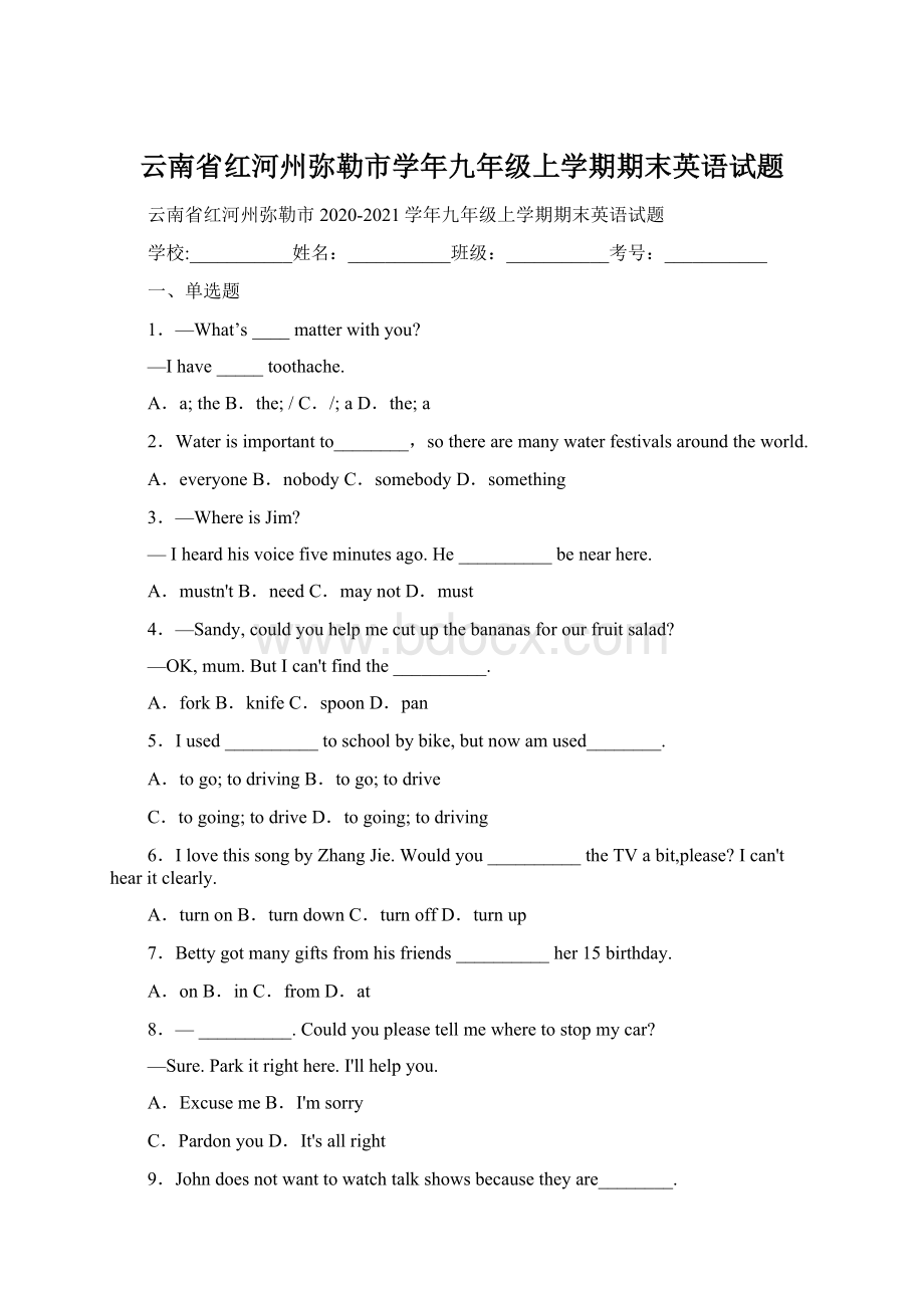 云南省红河州弥勒市学年九年级上学期期末英语试题.docx_第1页