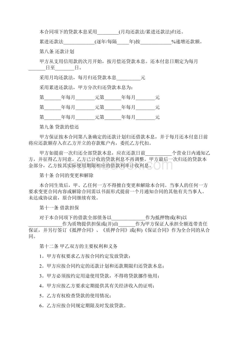 动产质押合同范本.docx_第2页