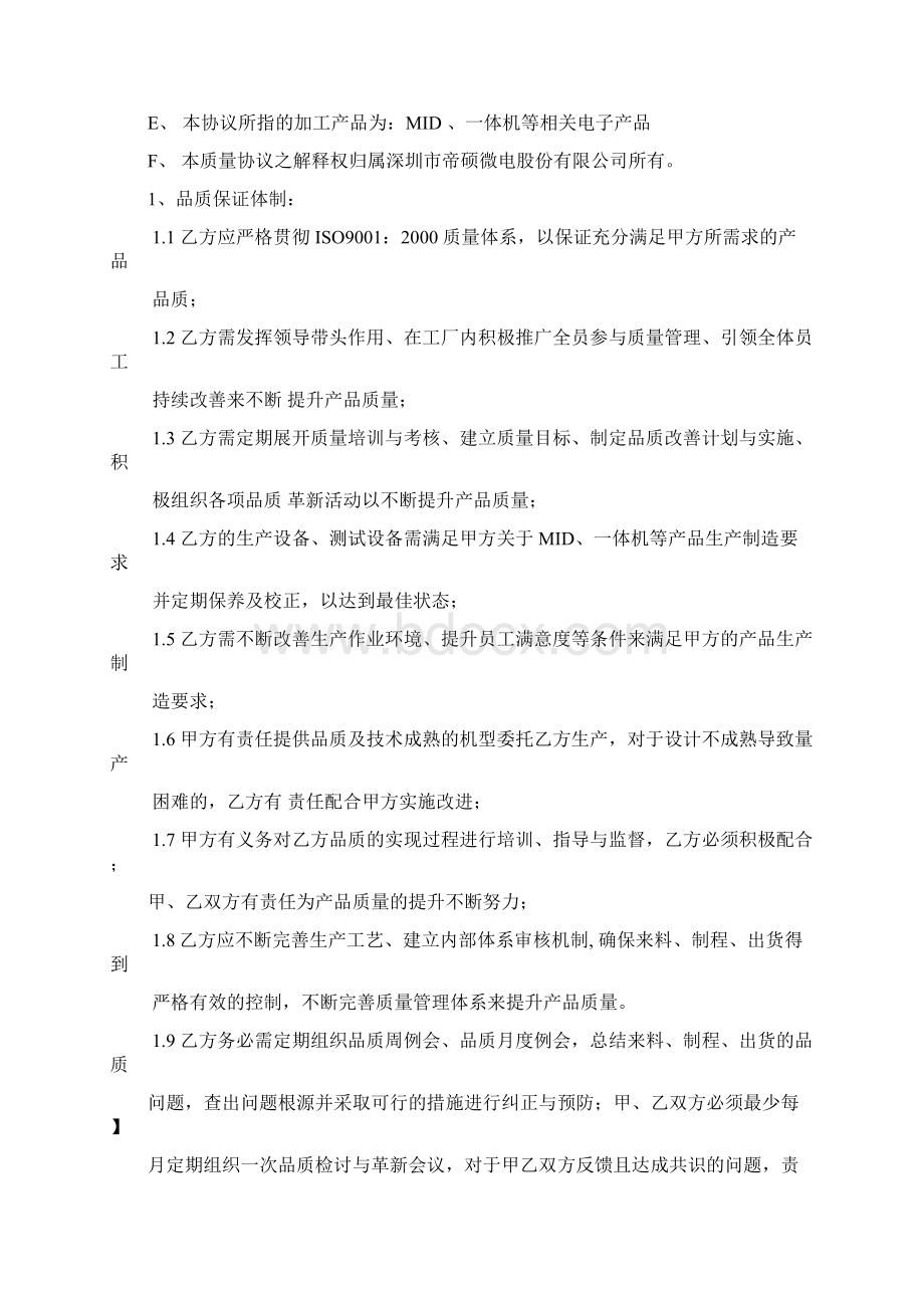 委外加工质量保证协议.docx_第2页