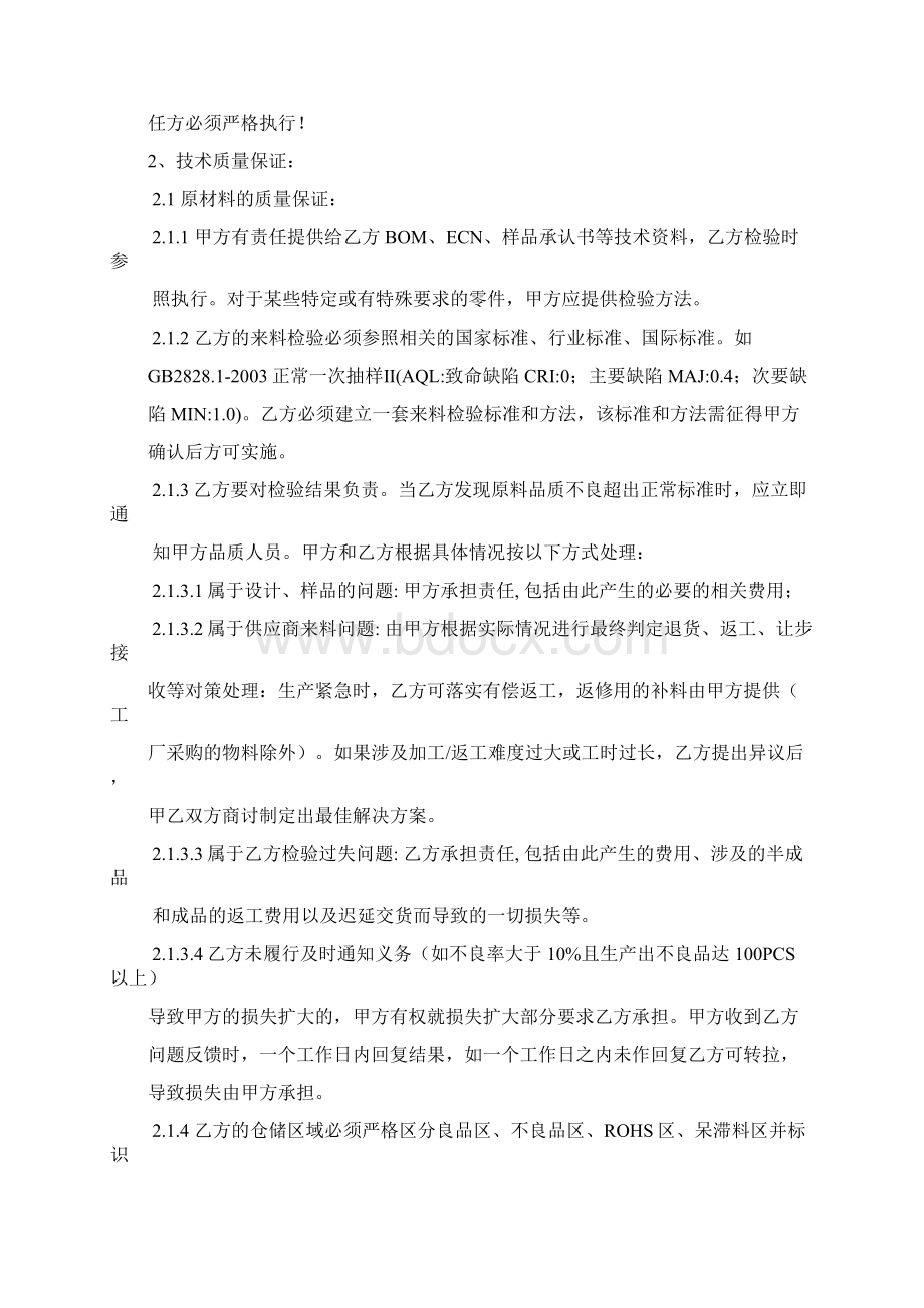 委外加工质量保证协议.docx_第3页