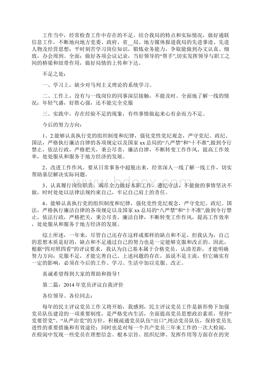 党员评议自我评价精选多篇.docx_第2页