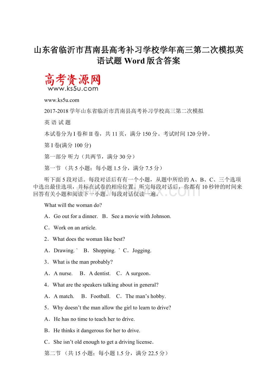 山东省临沂市莒南县高考补习学校学年高三第二次模拟英语试题 Word版含答案Word文档下载推荐.docx