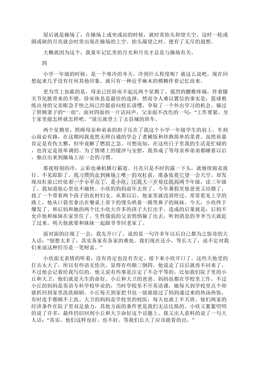 素质教育随想录之二十七Word格式文档下载.docx_第2页